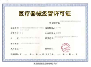 第二類醫療器械許可證資質代辦