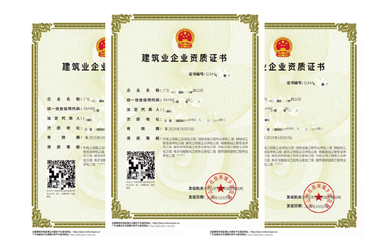 建筑業企業資質辦理-快速辦理