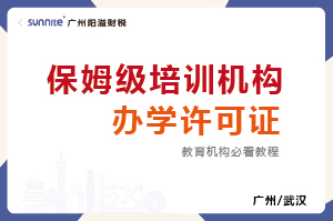  保姆級培訓(xùn)機(jī)構(gòu)辦學(xué)許可證教程